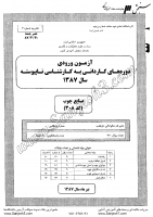 کاردانی به کارشناسی جزوات سوالات چوب شناسی صنایع چوب کاردانی به کارشناسی سراسری 1387